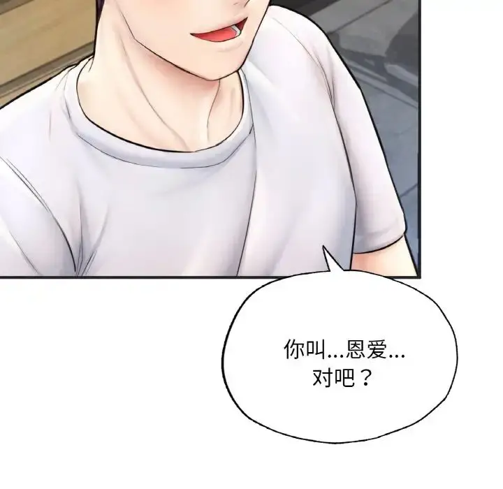 漫画《成为人上人》第16话第32张图