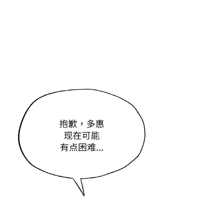 漫画《成为人上人》第17话第197张图