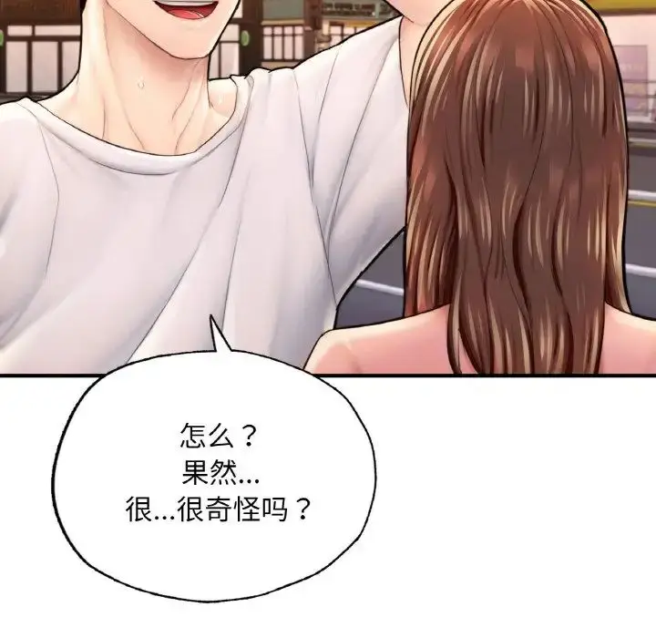 漫画《成为人上人》第17话第61张图