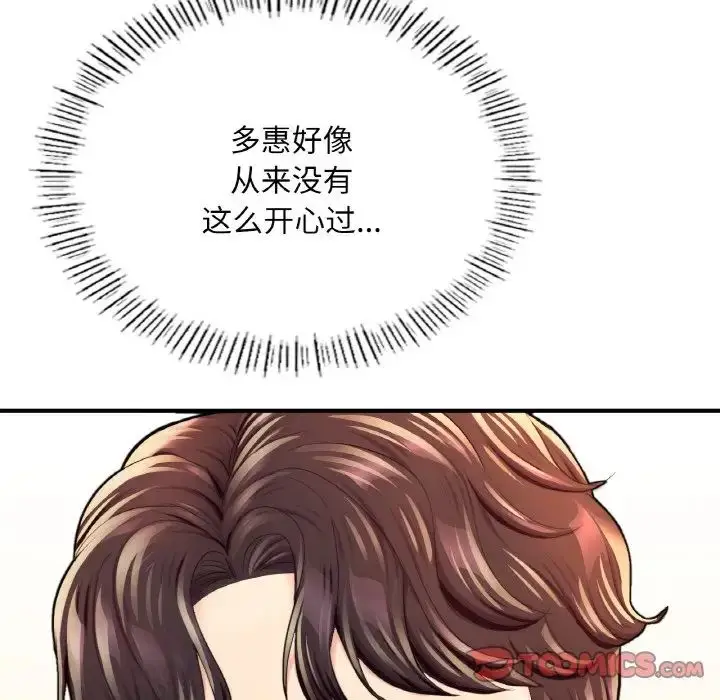 漫画《成为人上人》第17话第75张图