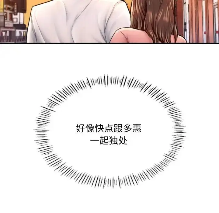 漫画《成为人上人》第17话第79张图
