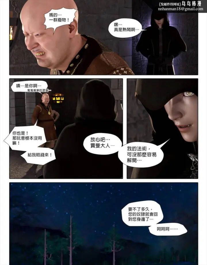 漫画《[3D]堕入黑暗的蔷薇》第03话第25张图
