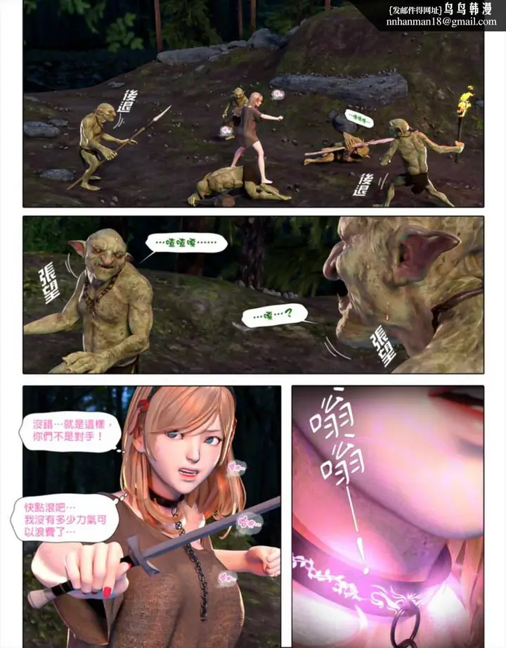 漫画《[3D]堕入黑暗的蔷薇》第03话第31张图