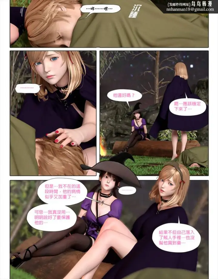 漫画《[3D]堕入黑暗的蔷薇》第03话第59张图
