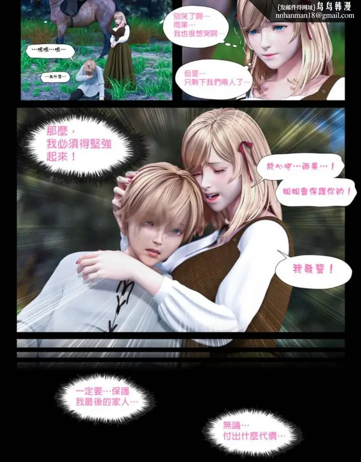 漫画《[3D]堕入黑暗的蔷薇》第02话第4张图