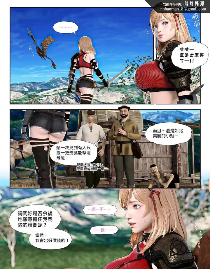 漫画《[3D]堕入黑暗的蔷薇》第04话第8张图