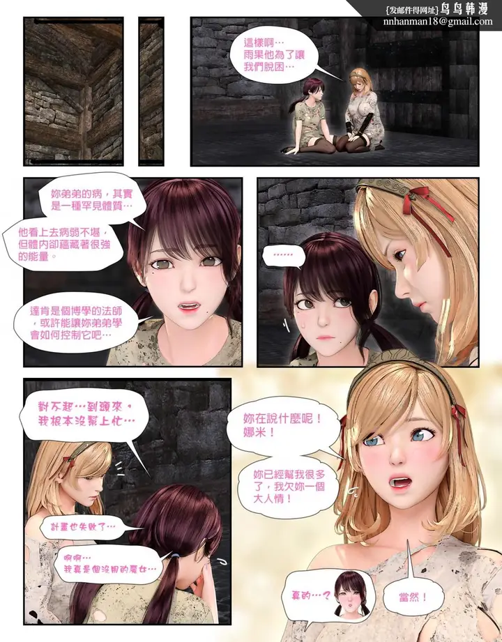 漫画《[3D]堕入黑暗的蔷薇》第06话(完结)第43张图