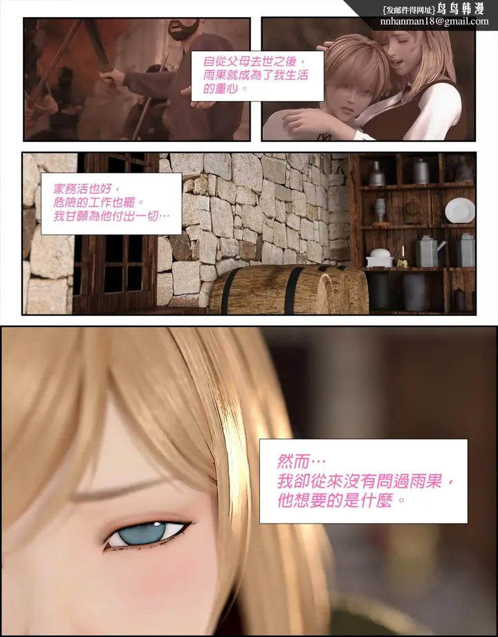漫画《[3D]堕入黑暗的蔷薇》第06话(完结)第52张图