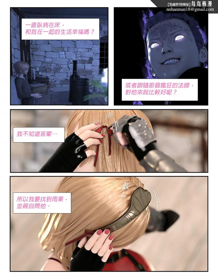 漫画《[3D]堕入黑暗的蔷薇》第06话(完结)第53张图