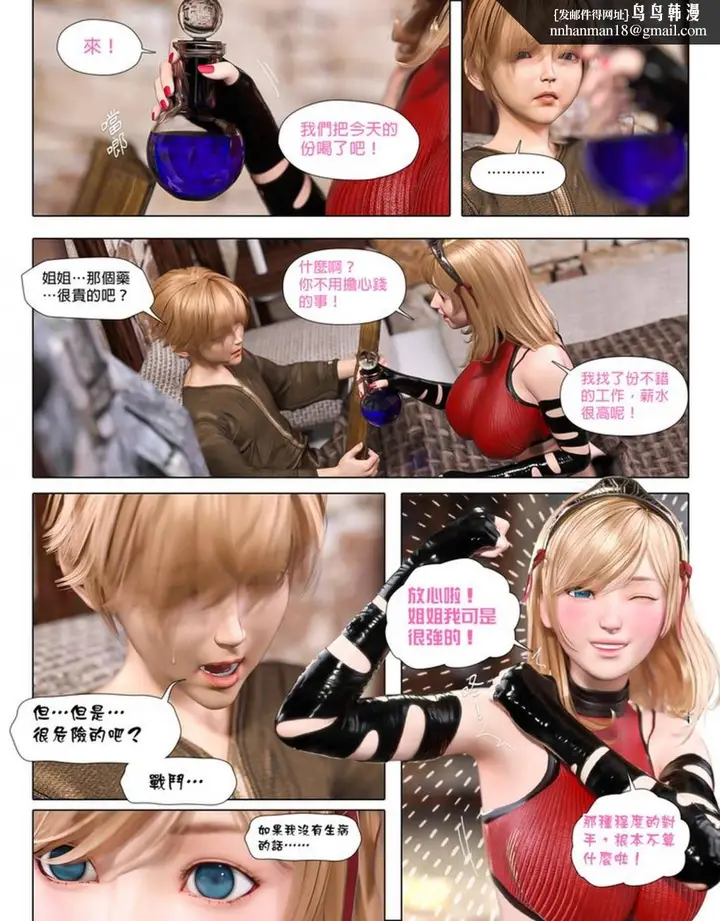 漫画《[3D]堕入黑暗的蔷薇》第01话第11张图