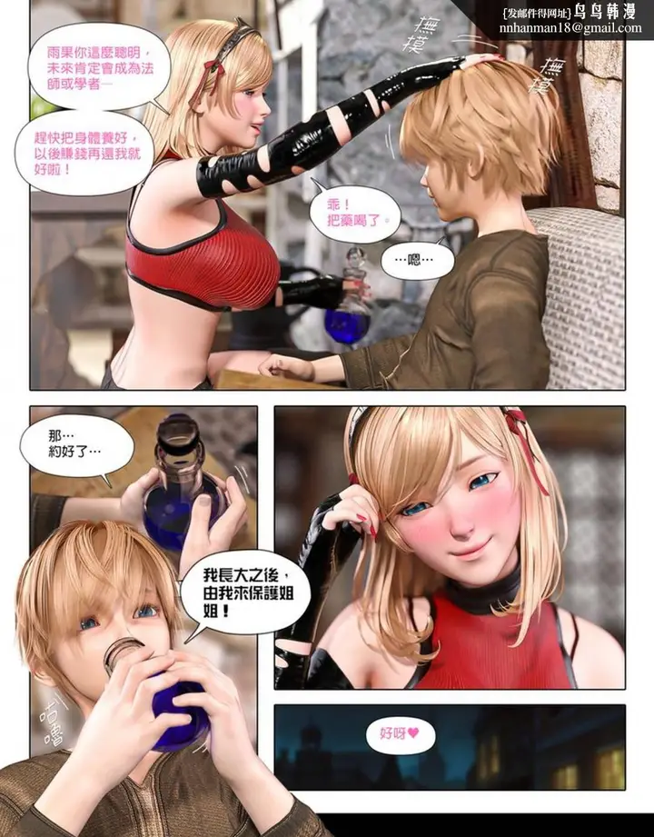 漫画《[3D]堕入黑暗的蔷薇》第01话第12张图