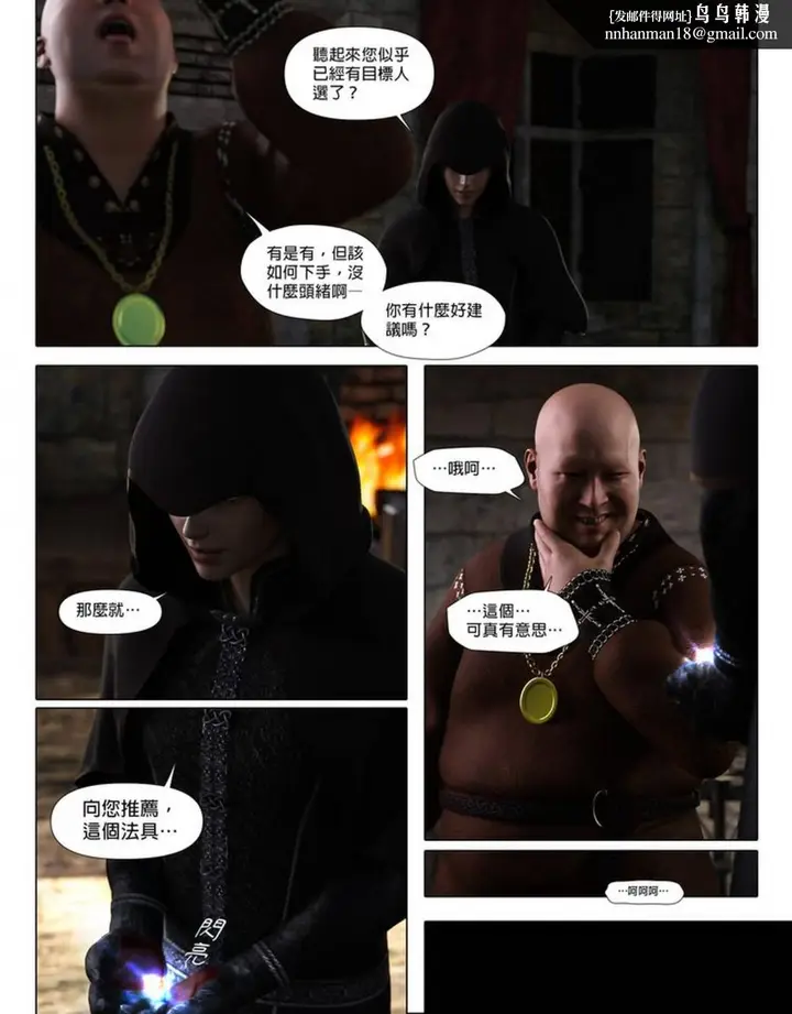 漫画《[3D]堕入黑暗的蔷薇》第01话第15张图