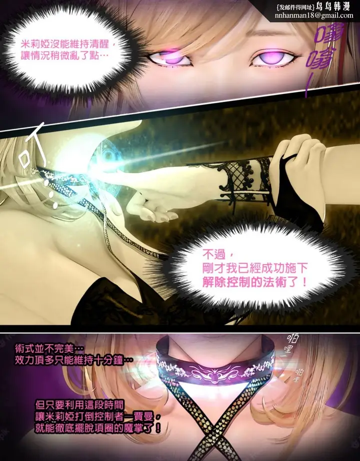 漫画《[3D]堕入黑暗的蔷薇》第05话第25张图