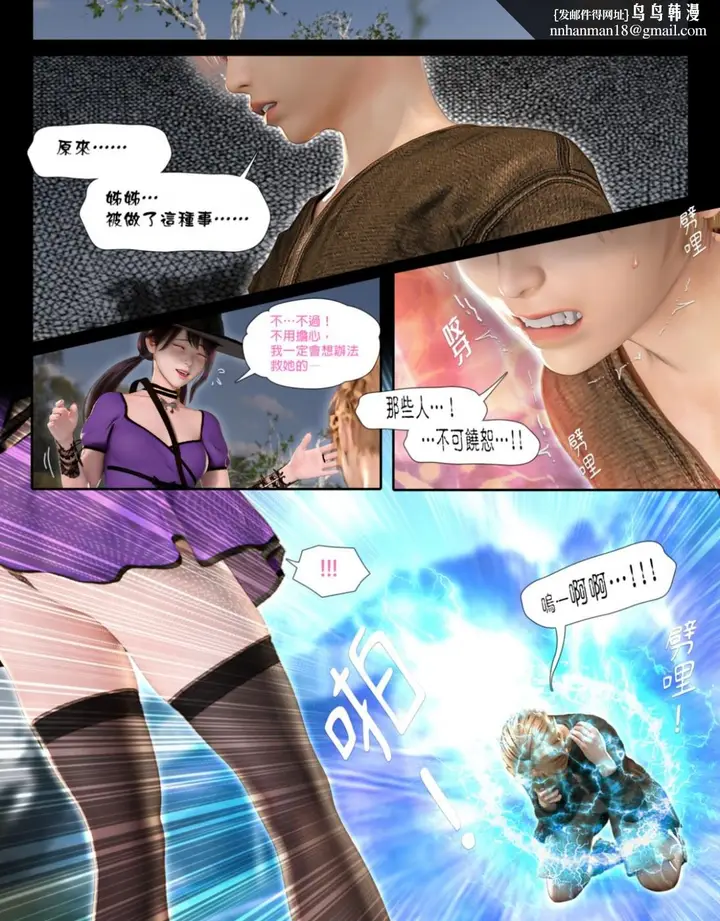 漫画《[3D]堕入黑暗的蔷薇》第05话第3张图