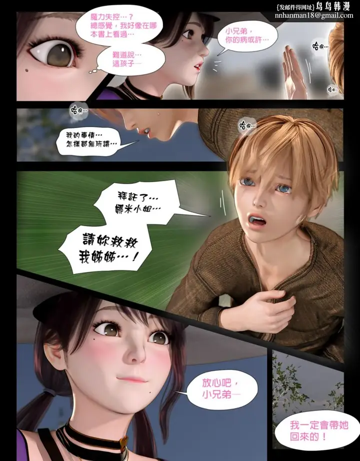漫画《[3D]堕入黑暗的蔷薇》第05话第5张图