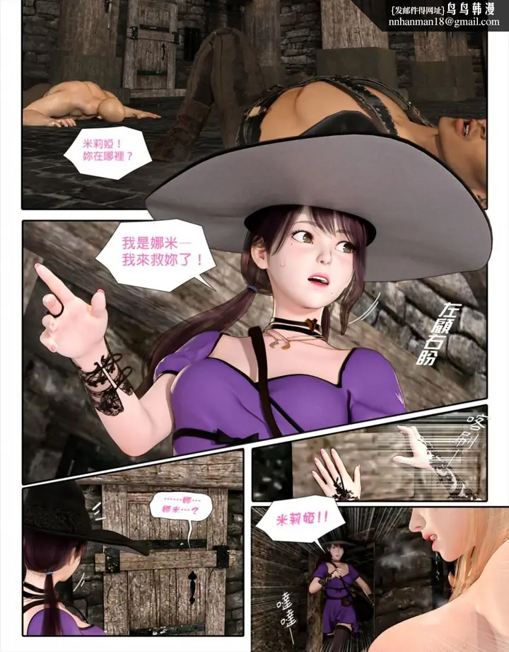 漫画《[3D]堕入黑暗的蔷薇》第05话第9张图