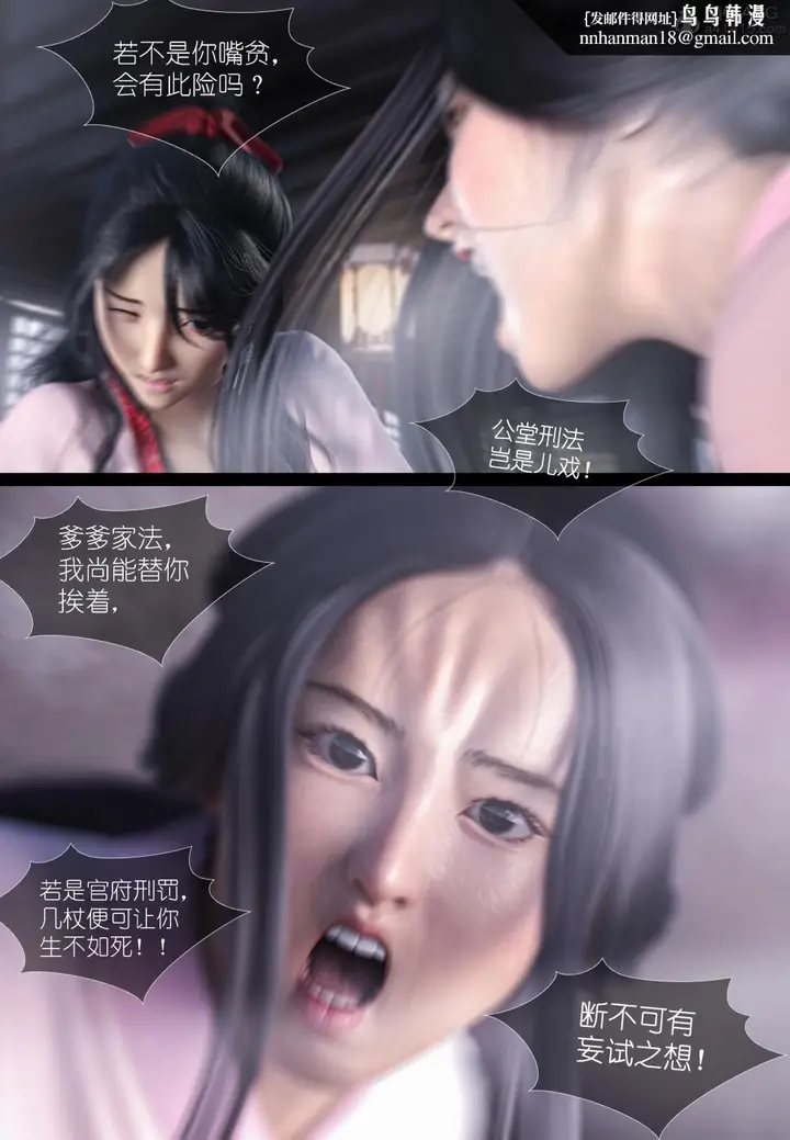 漫画《[3D]大明衙门》第4话第14张图