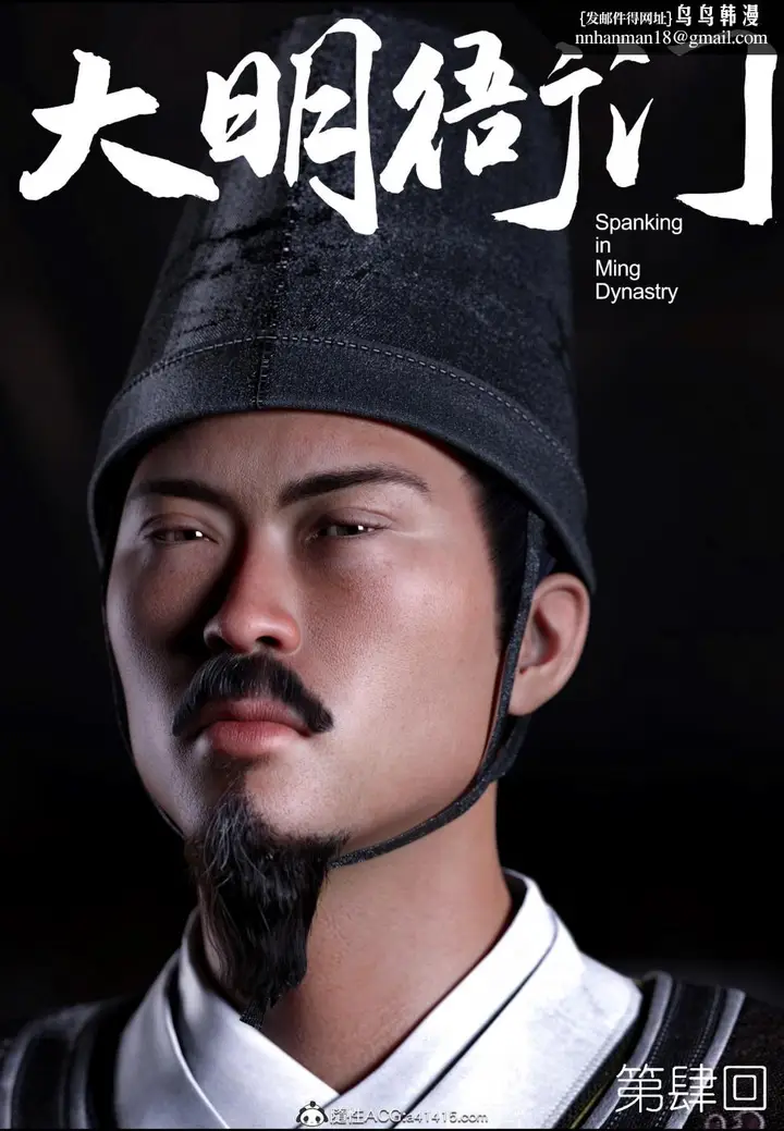 漫画《[3D]大明衙门》第4话第2张图