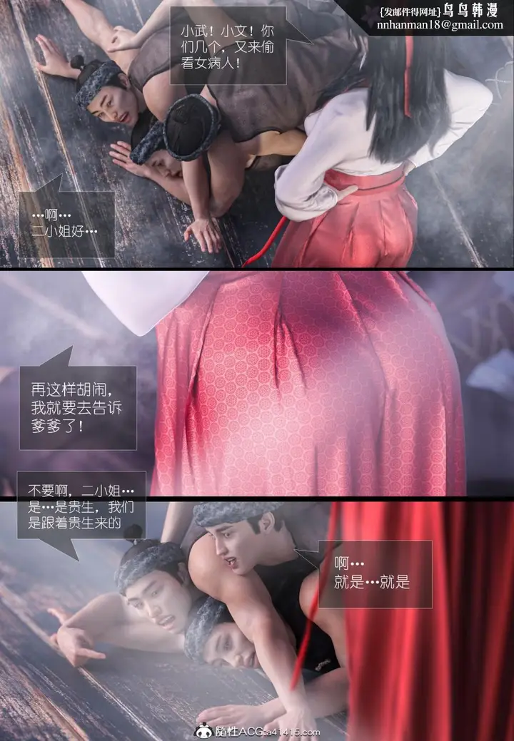 漫画《[3D]大明衙门》第4话第20张图