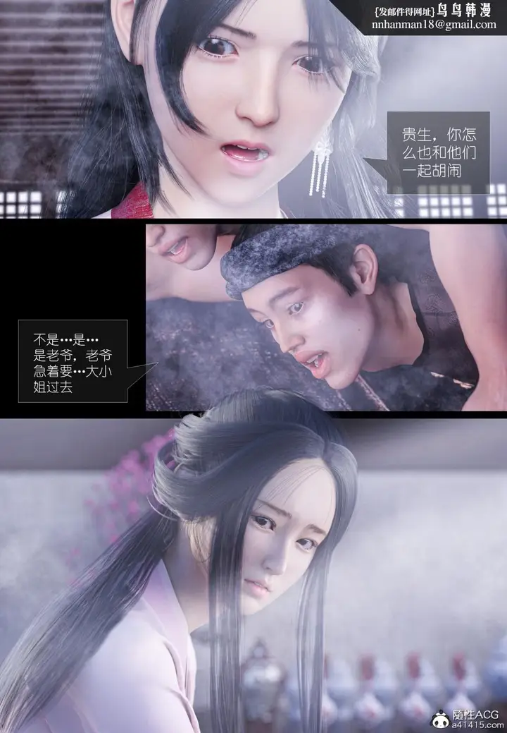 漫画《[3D]大明衙门》第4话第21张图