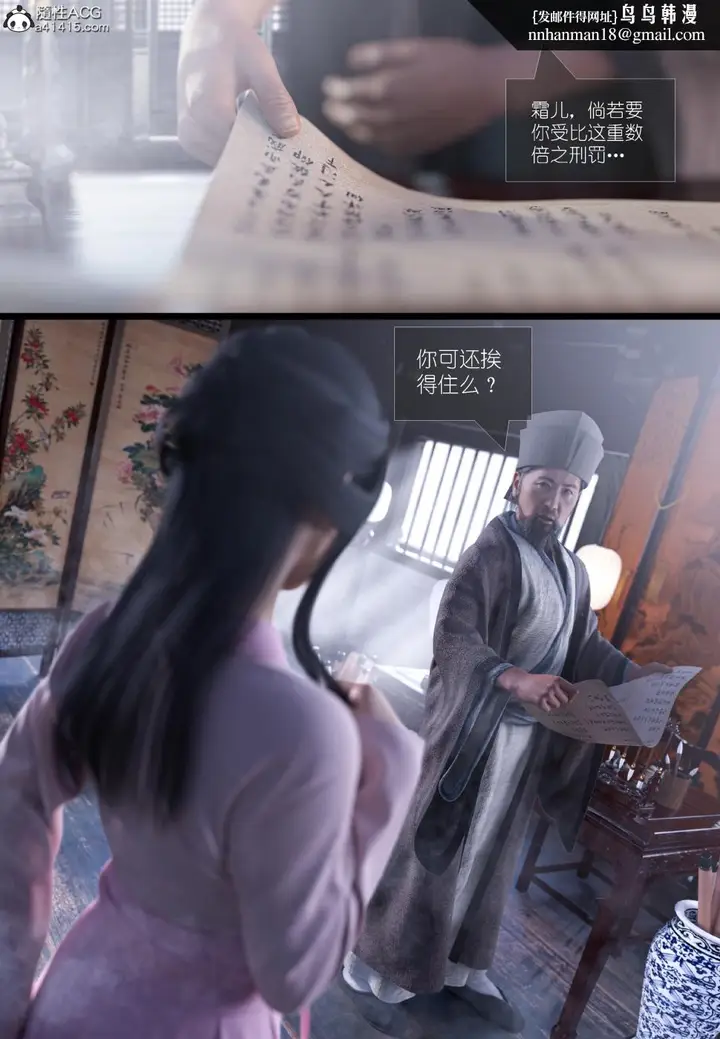 漫画《[3D]大明衙门》第4话第26张图