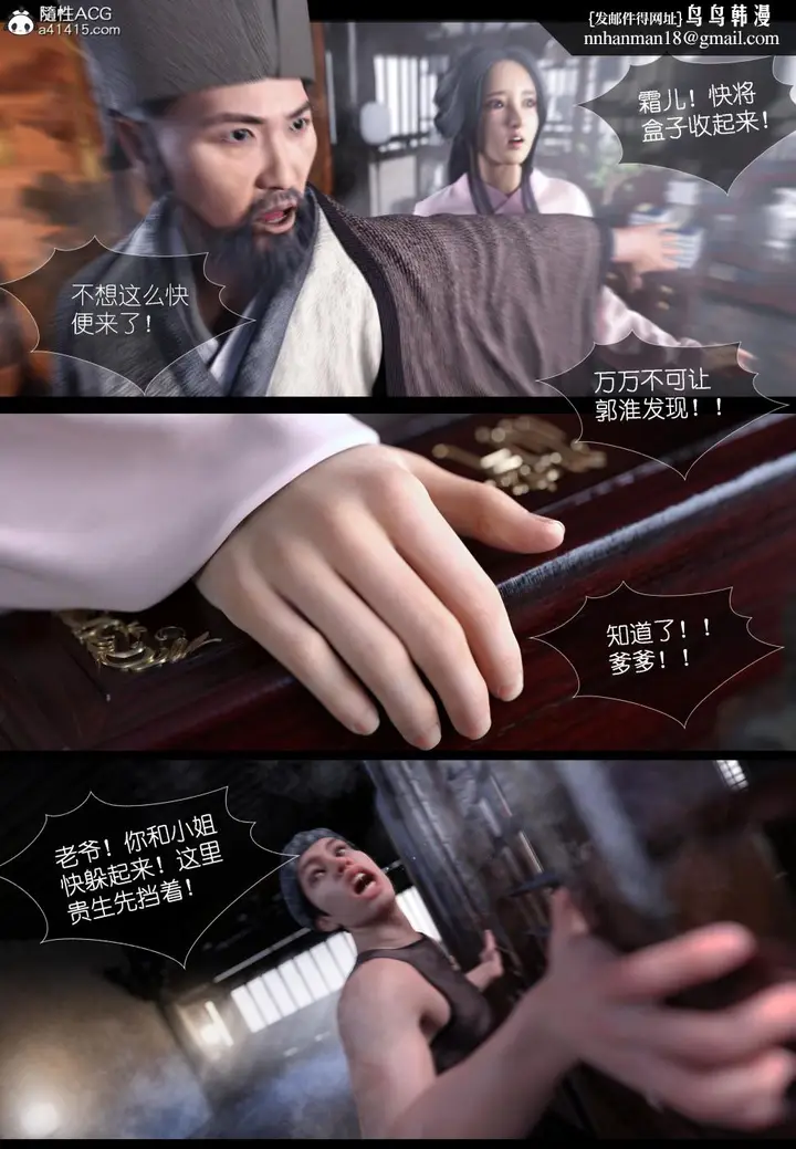 漫画《[3D]大明衙门》第4话第31张图