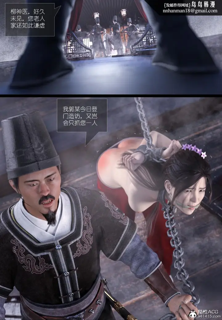 漫画《[3D]大明衙门》第4话第33张图
