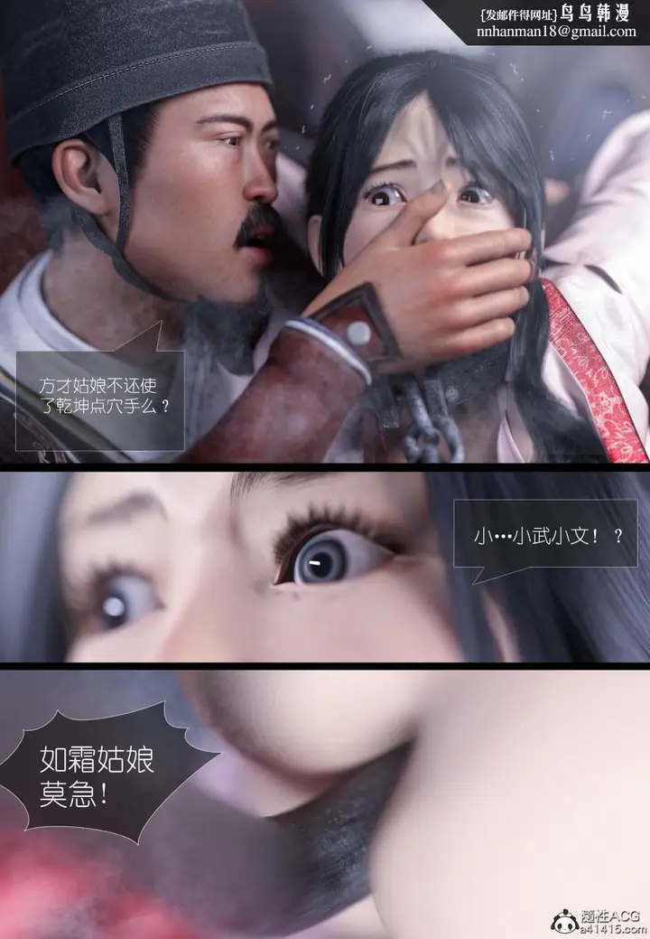 漫画《[3D]大明衙门》第4话第44张图