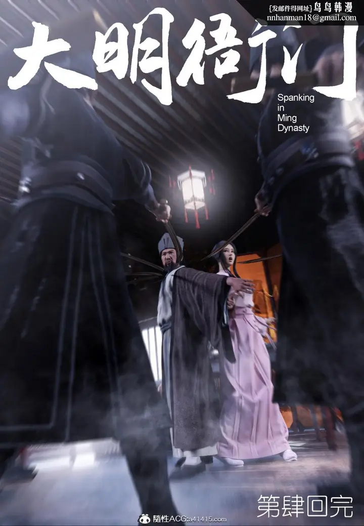 漫画《[3D]大明衙门》第4话第45张图