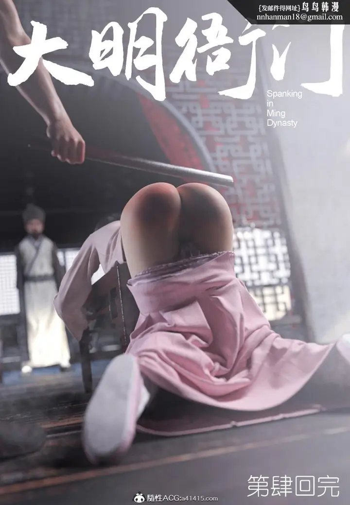 漫画《[3D]大明衙门》第4话第46张图