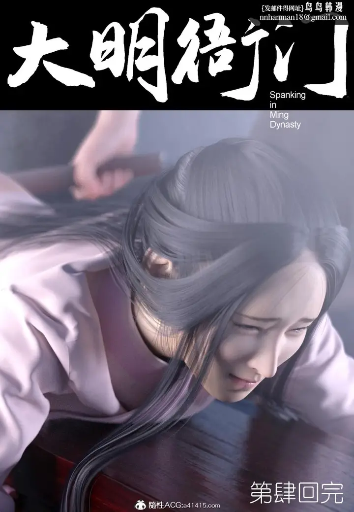 漫画《[3D]大明衙门》第4话第47张图