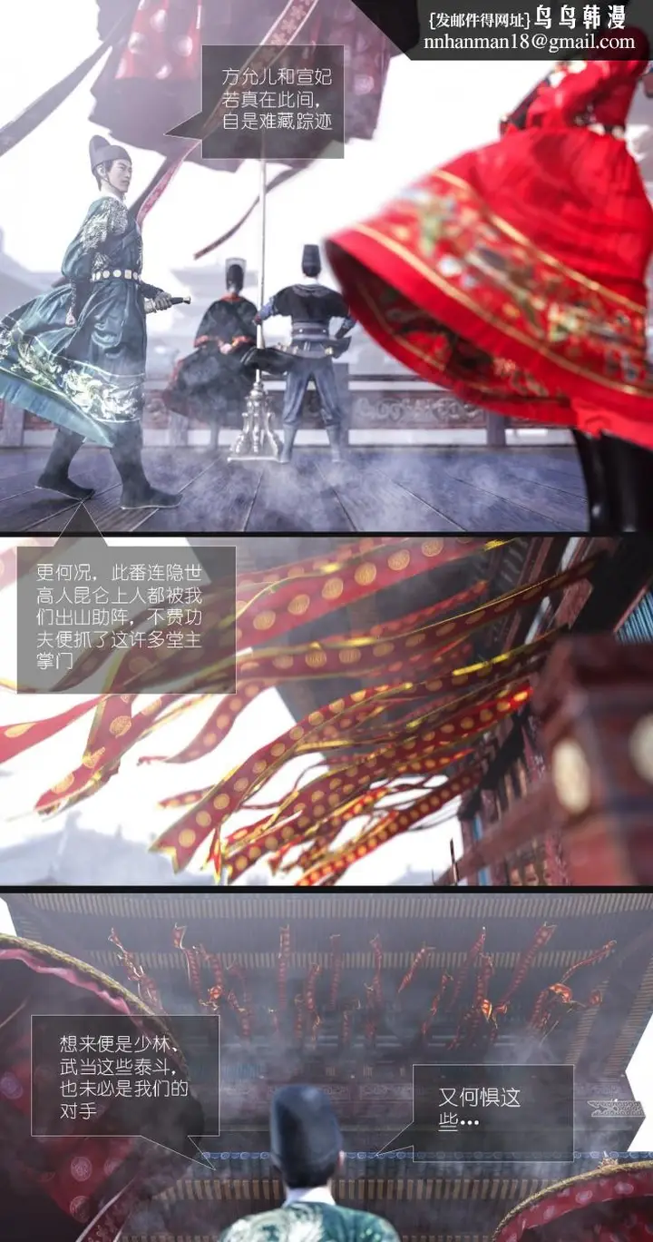 漫画《[3D]大明衙门》第7话第20张图