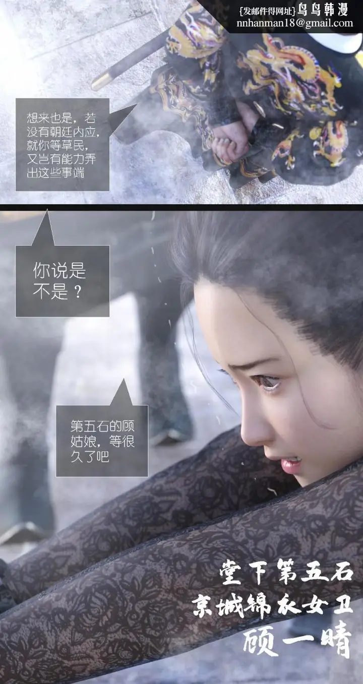 漫画《[3D]大明衙门》第7话第51张图