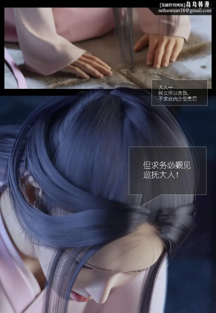 漫画《[3D]大明衙门》第2话第10张图