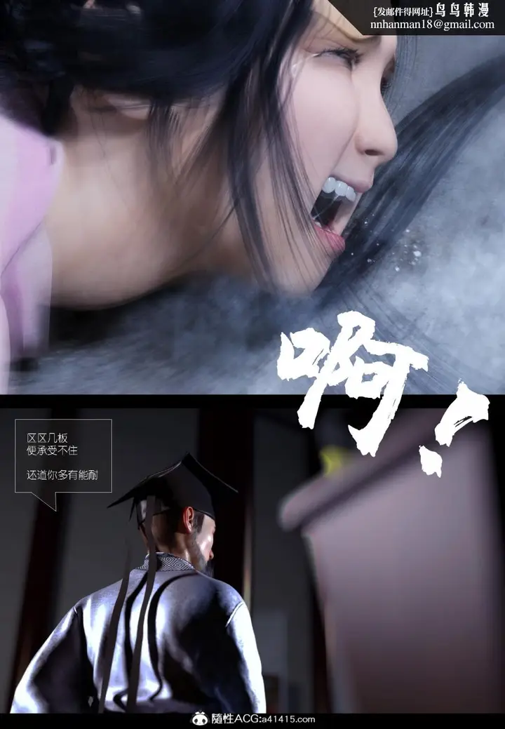 漫画《[3D]大明衙门》第2话第24张图