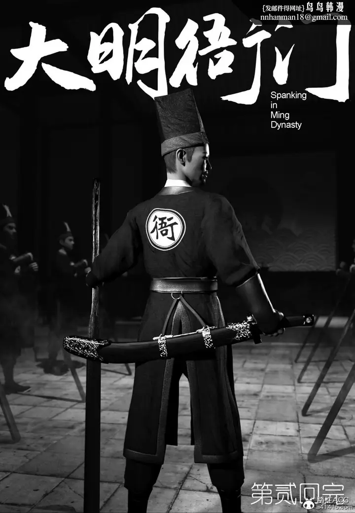 漫画《[3D]大明衙门》第2话第37张图