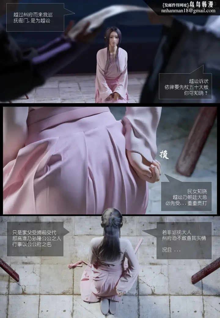 漫画《[3D]大明衙门》第2话第9张图