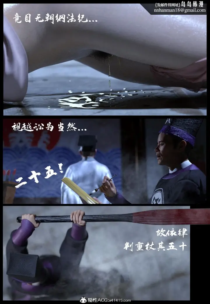 漫画《[3D]大明衙门》第3话第10张图