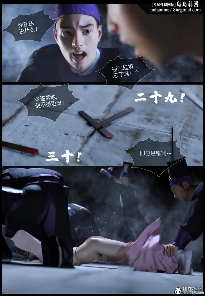 漫画《[3D]大明衙门》第3话第14张图