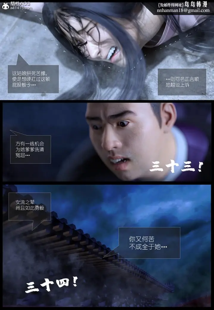 漫画《[3D]大明衙门》第3话第15张图