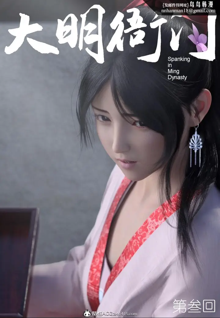 漫画《[3D]大明衙门》第3话第2张图