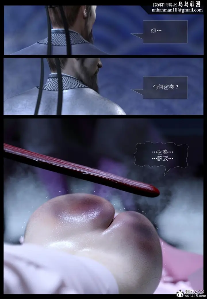 漫画《[3D]大明衙门》第3话第22张图
