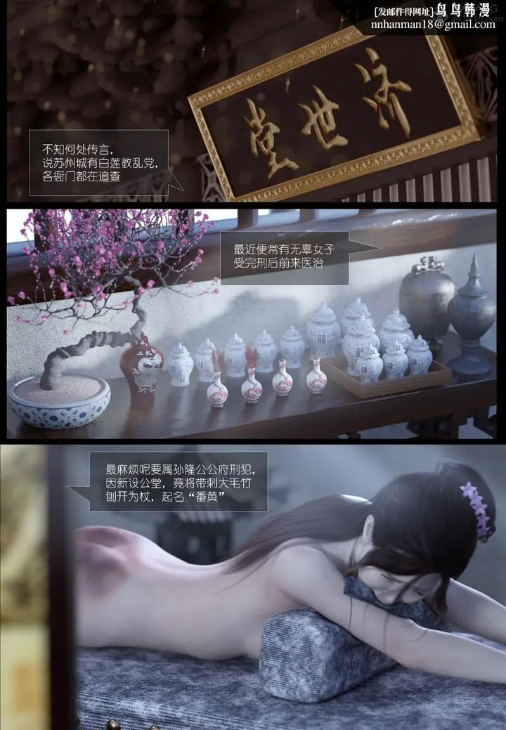 漫画《[3D]大明衙门》第3话第34张图