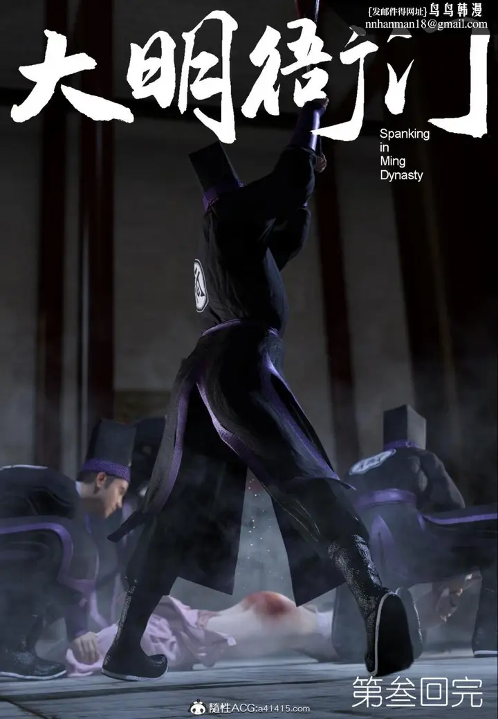 漫画《[3D]大明衙门》第3话第40张图
