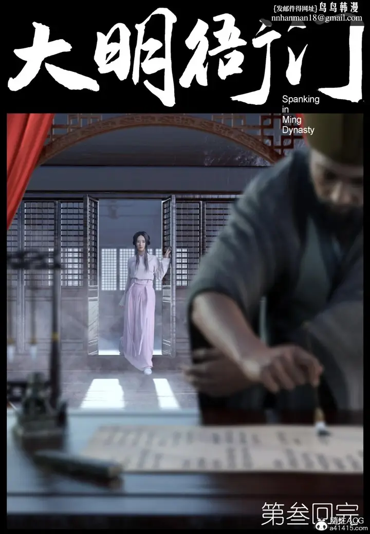 漫画《[3D]大明衙门》第3话第44张图