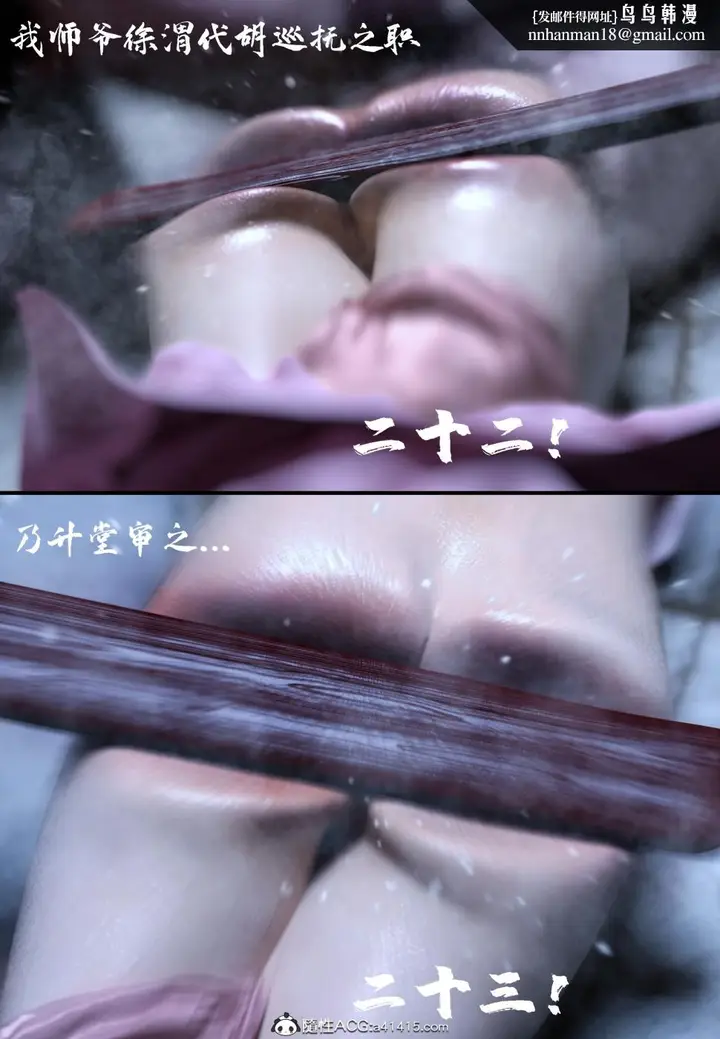 漫画《[3D]大明衙门》第3话第8张图
