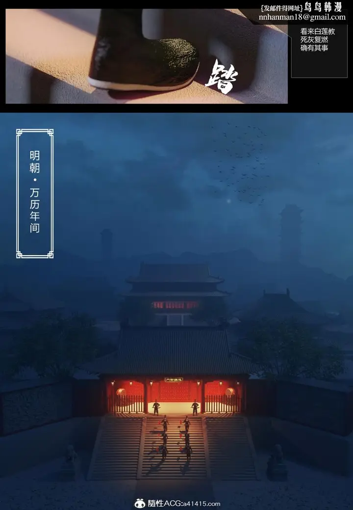 漫画《[3D]大明衙门》第1话第13张图