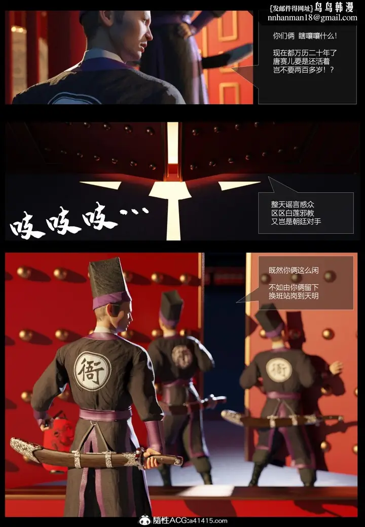 漫画《[3D]大明衙门》第1话第14张图
