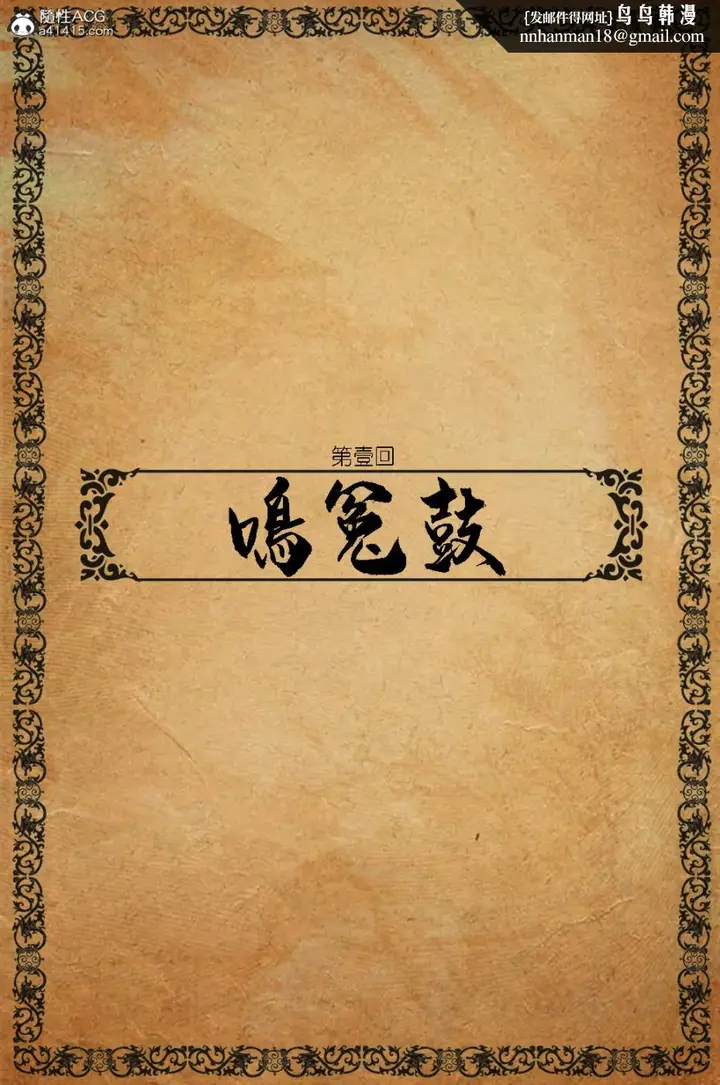 漫画《[3D]大明衙门》第1话第2张图
