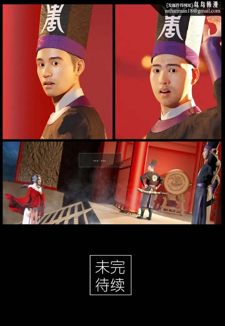 漫画《[3D]大明衙门》第1话第23张图